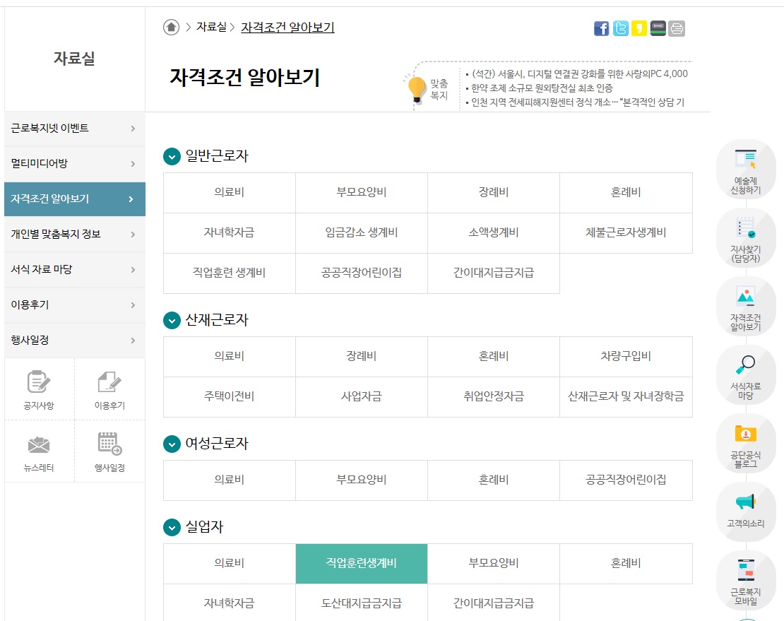 직업훈련 생계비대출 지원 조건 및 신청 방법 포스팅 이미지 03