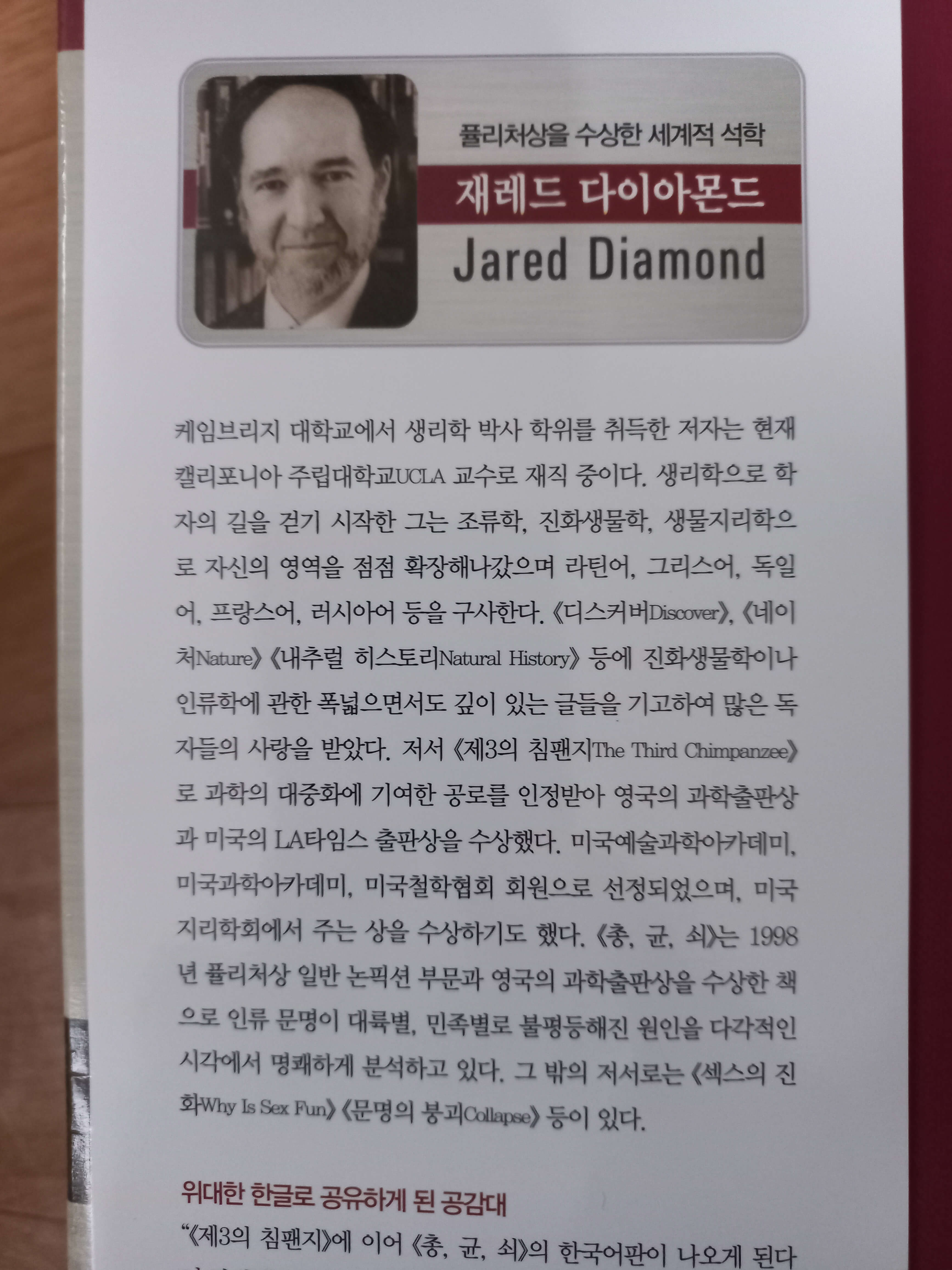 제레드다이아몬드프로필