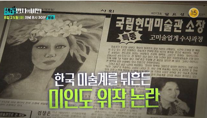 천경자 미인도 위작 논란과 진실