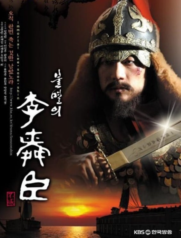 불멸의 이순신 포스터 사진