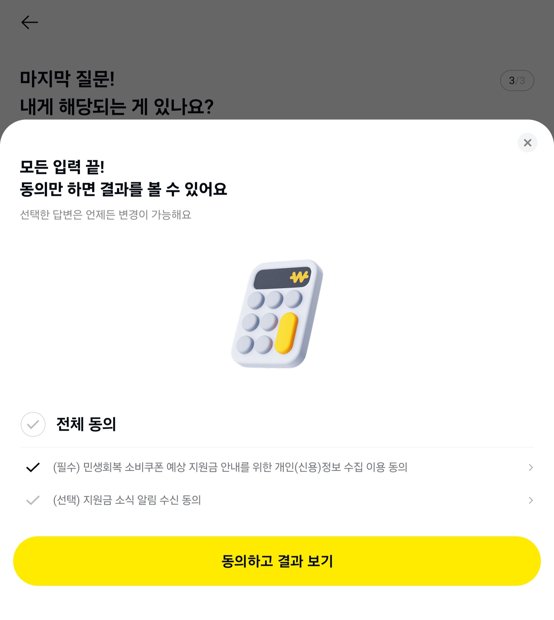 민생회복 소비쿠폰