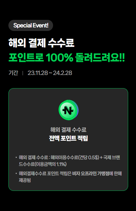 네이버페이 머니카드 혜택정보