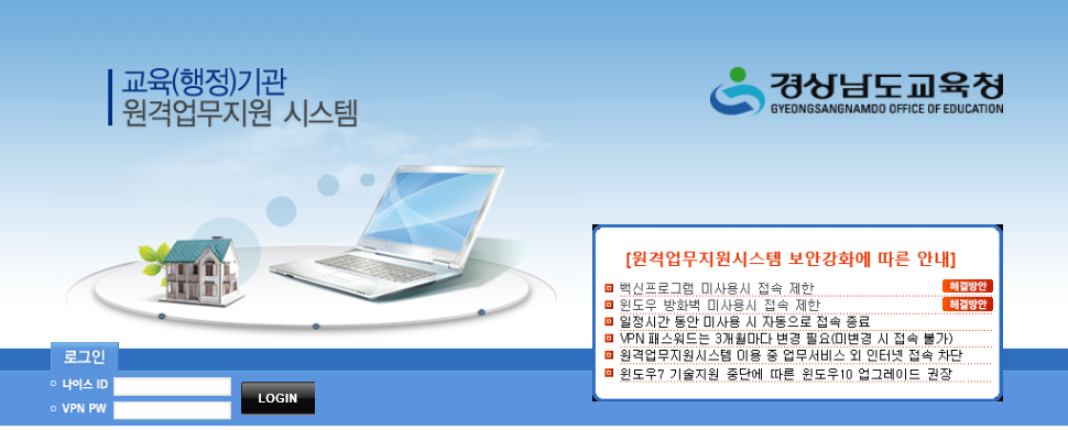 경상남도 교육청 업무포털 원격업무지원 서비스-2