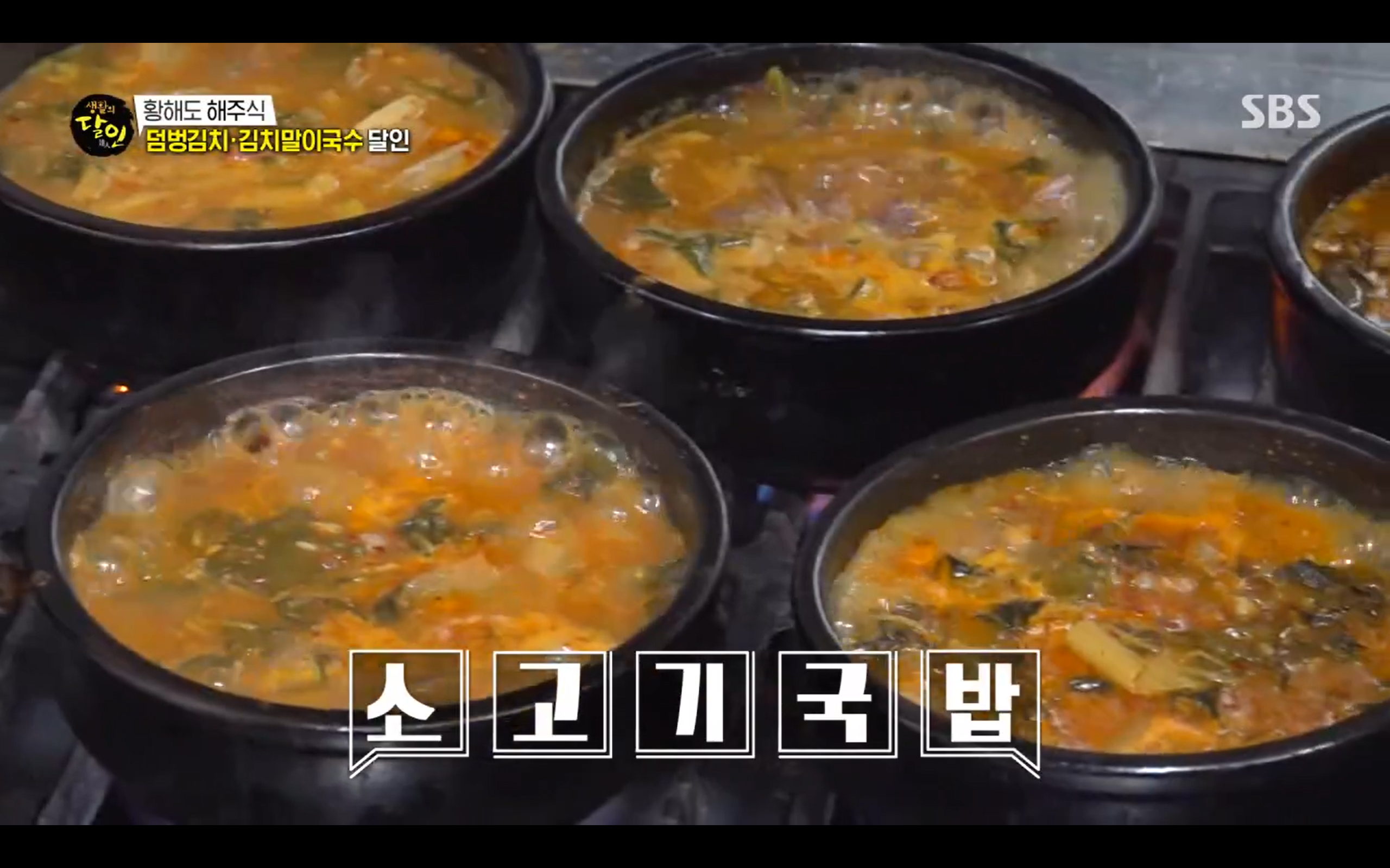 생활의 달인 서울 강남구 맛집추천: 덤벙 김치말이국수