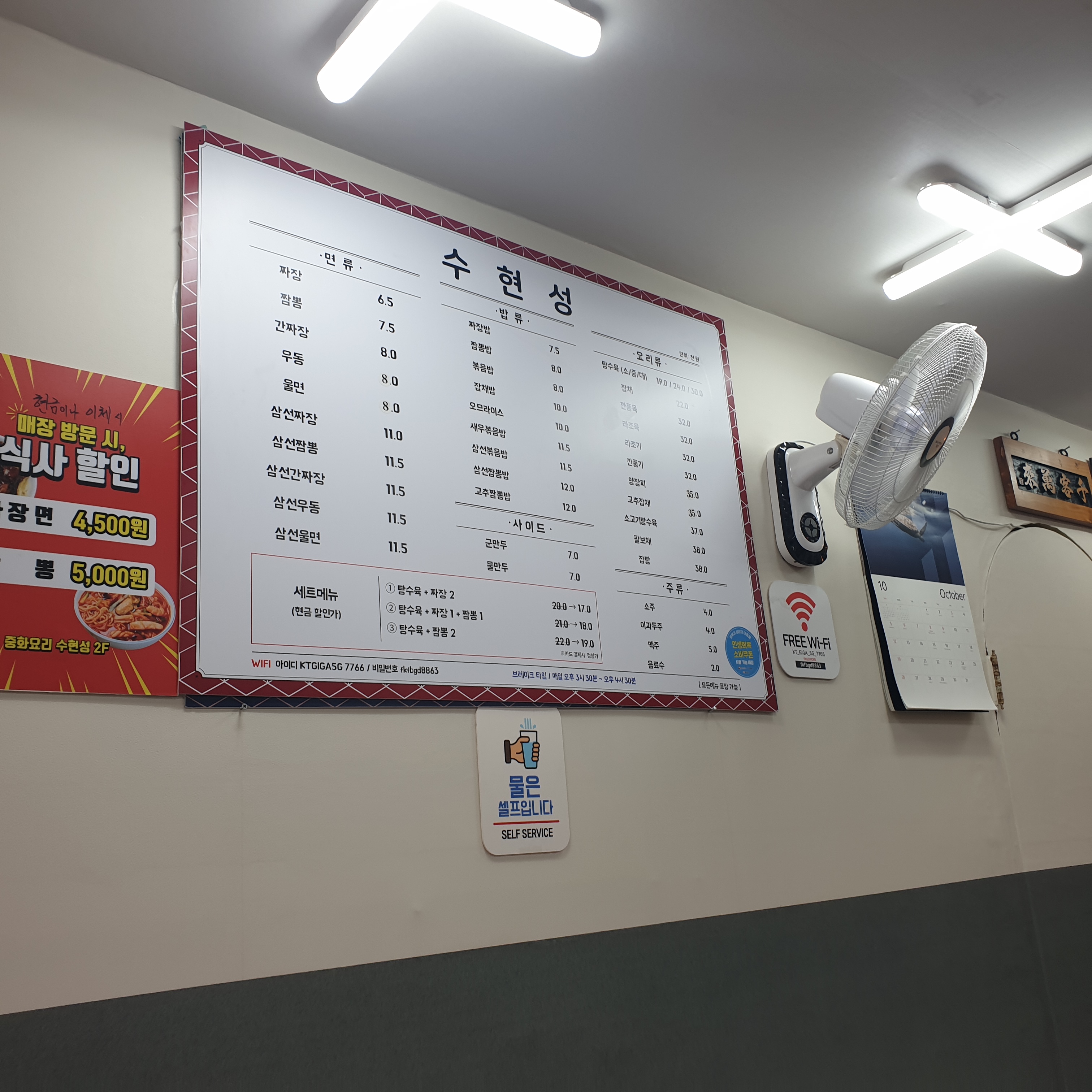 수현성 메뉴판. 왼쪽에 현금가 할인이 부착되어 있다.