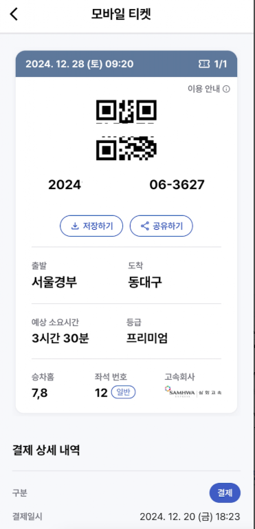 고속버스 예매, 시간표, 고속버스터미널 노선 및 배차, 요금 조회
