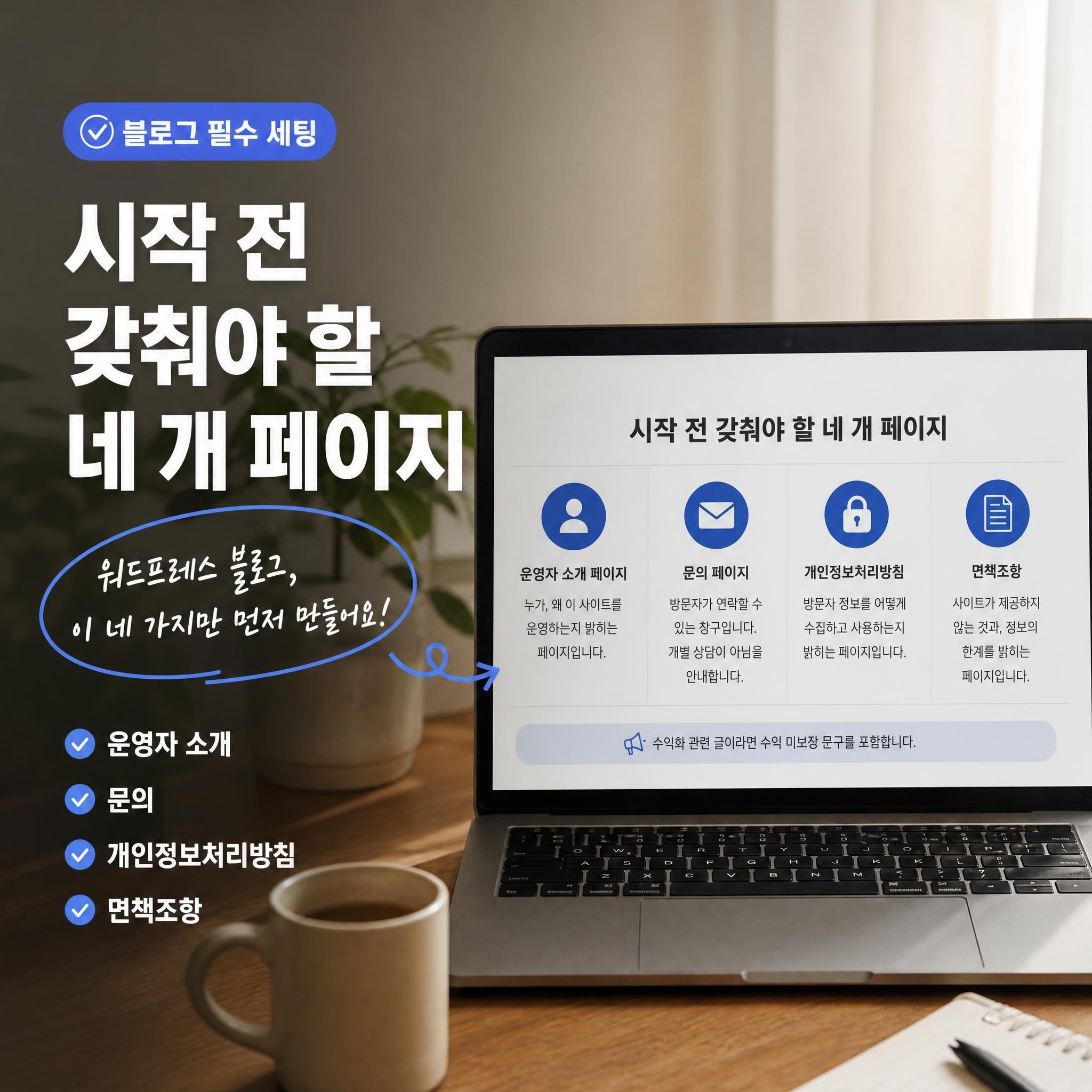 시작 전 갖춰야 할 네 개 페이지