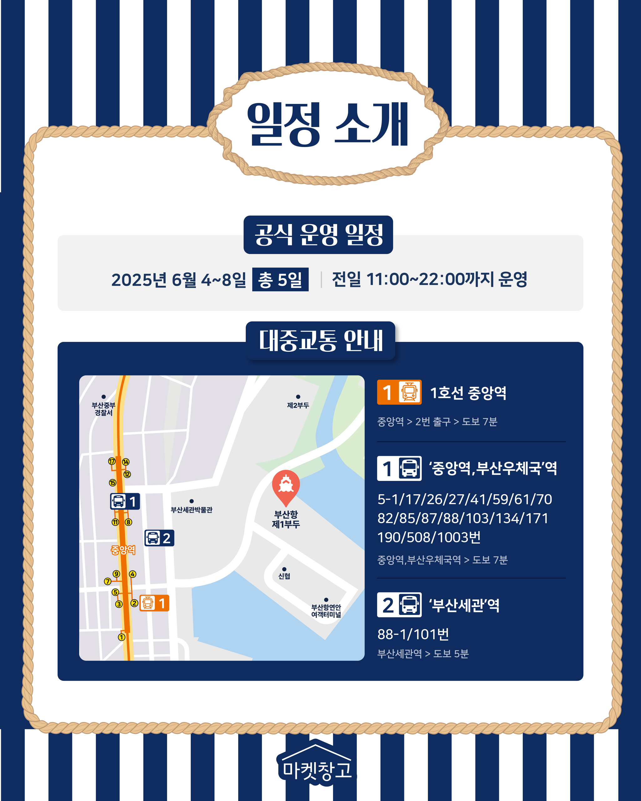 부산 포트빌리지