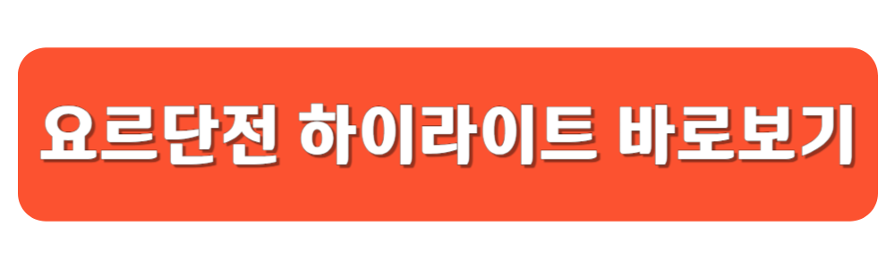 월드컵 예선 요르단전 하이라이트 바로보기