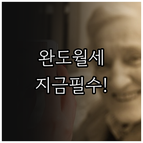 완도군 청년월세 지원 놓치지 말고 신..