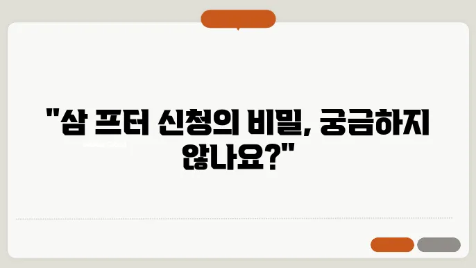 신청 결과