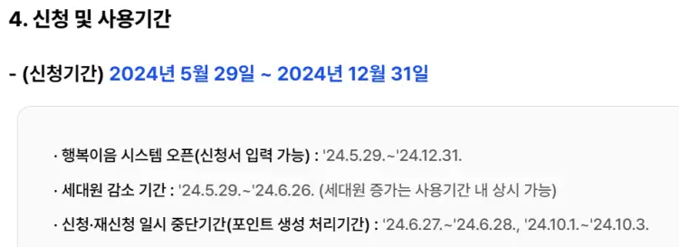 에너지바우처 신청기간