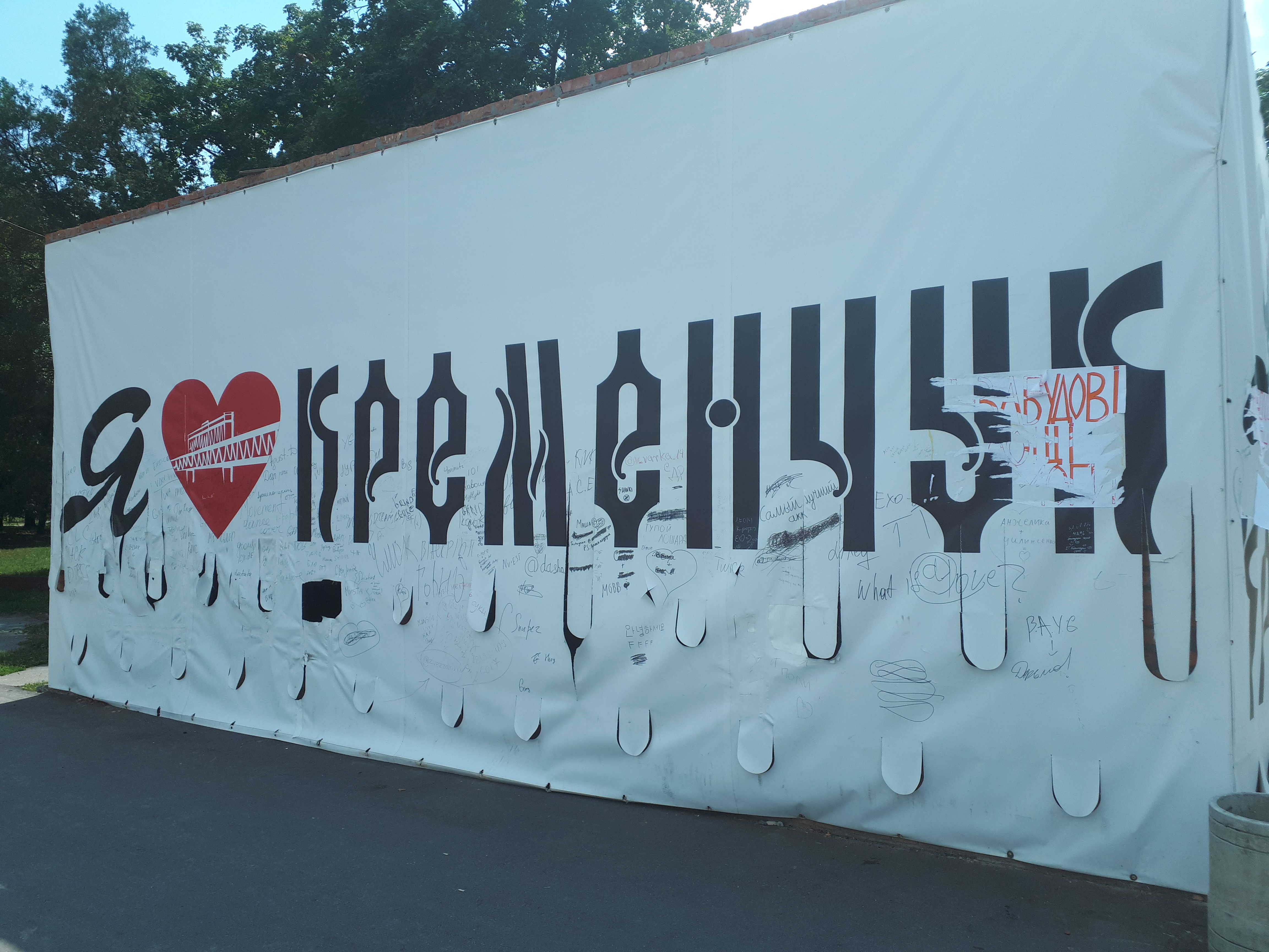 우크라이나 크레멘추크 레터링