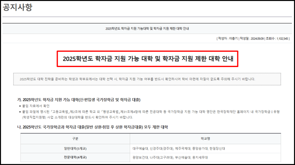 2025년 국가장학금 2차