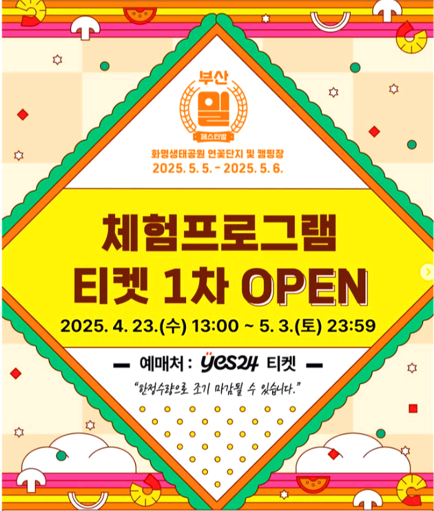 부산 밀 페스티벌