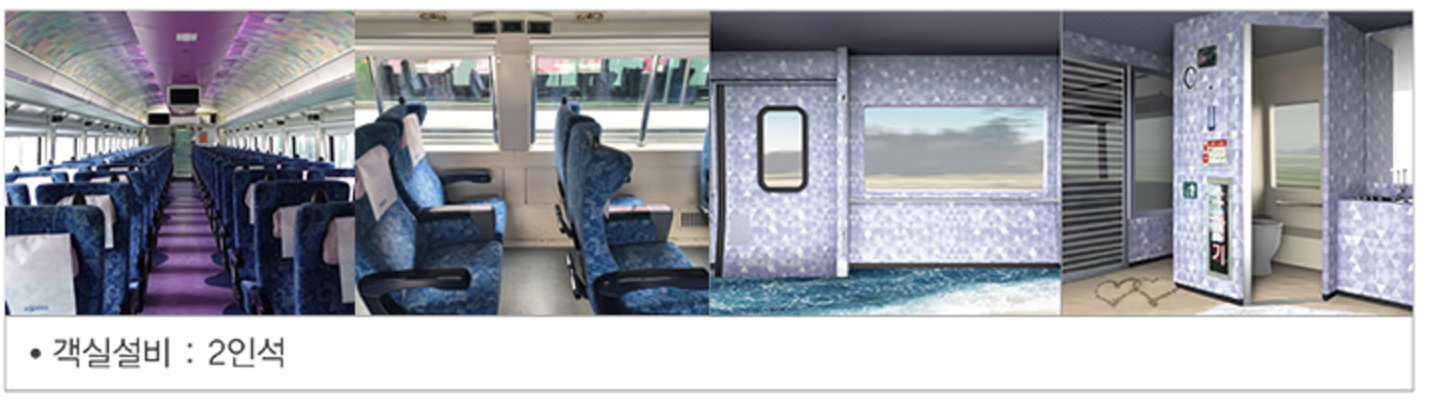 4호차 (일반실 / 일반석 68석 / 객실설비 : 2인석)