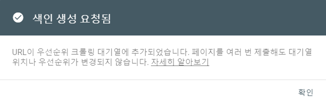 색인-생성-요청-완료