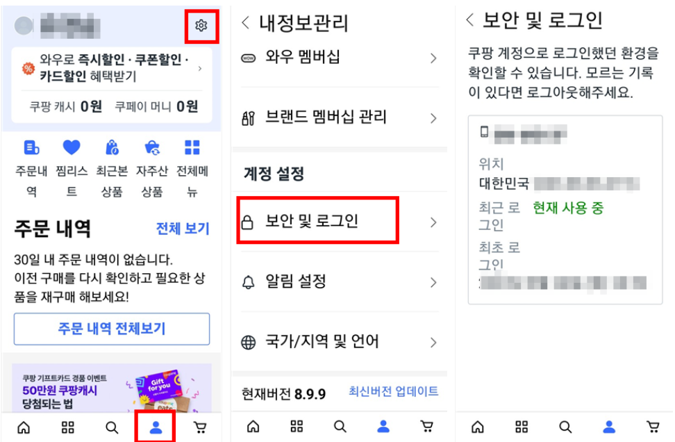 로그인 기록 점검