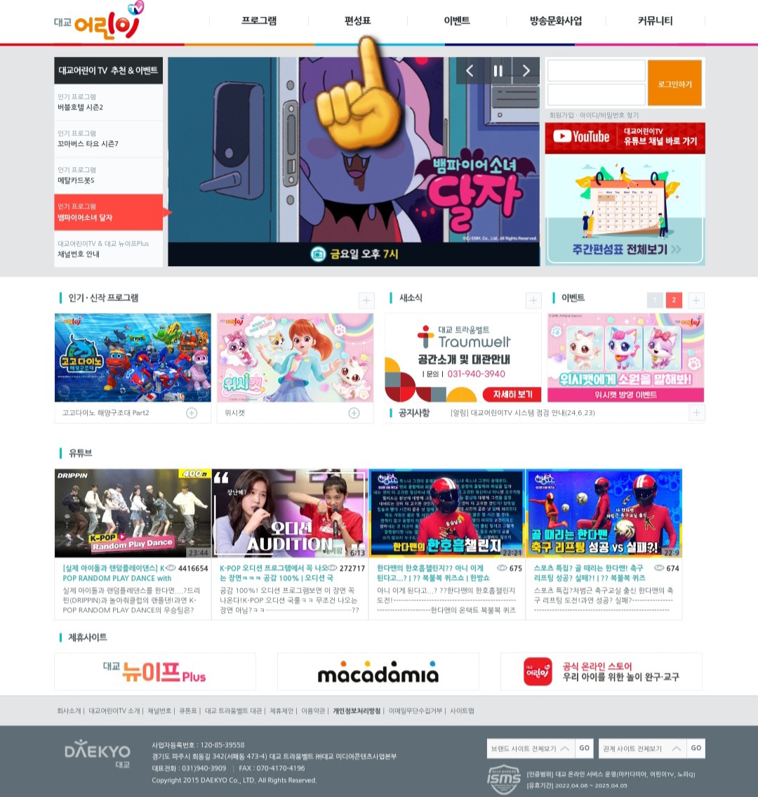 대교-어린이tv-편성표-및-채널번호-확인하는-법-상단-바에-있는-편성표를-클릭합니다.