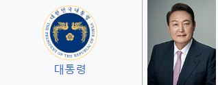 대한민국 국가서열 의전서열 순위 대통령 권한대행 순서 순위