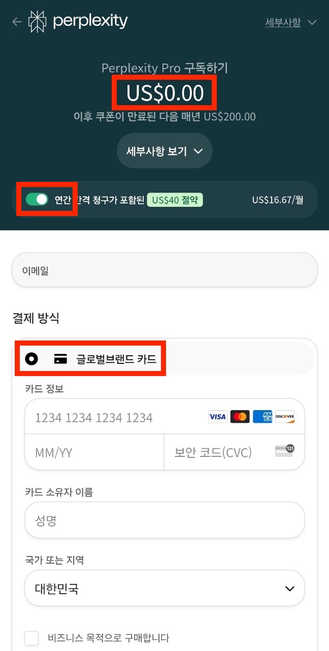 퍼플렉시티 프로 1년 무료 교보문고 구독권 이용 방법 이미지 10