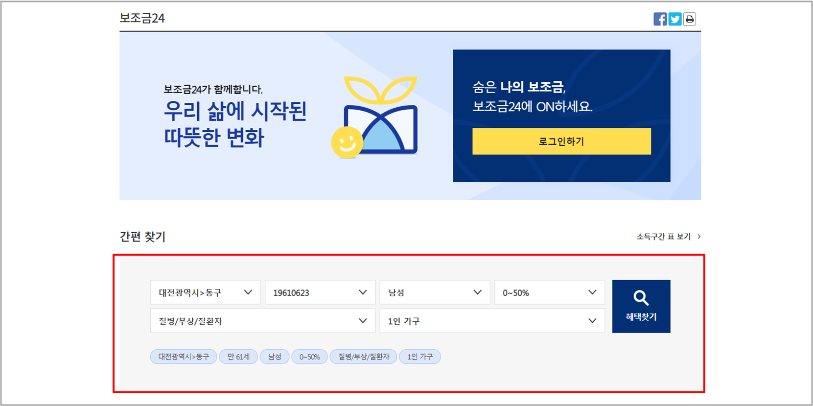 보조금24 사이트