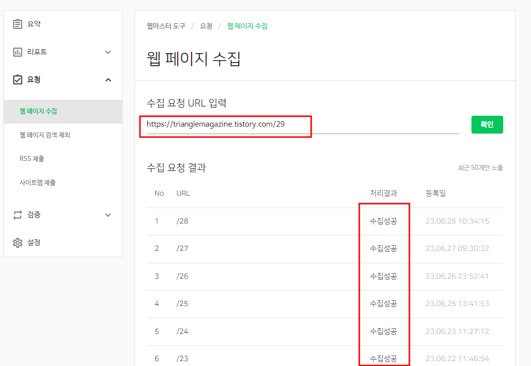 네이버 서치어드바이저 등록 방법 티스토리 블로그 색인요청