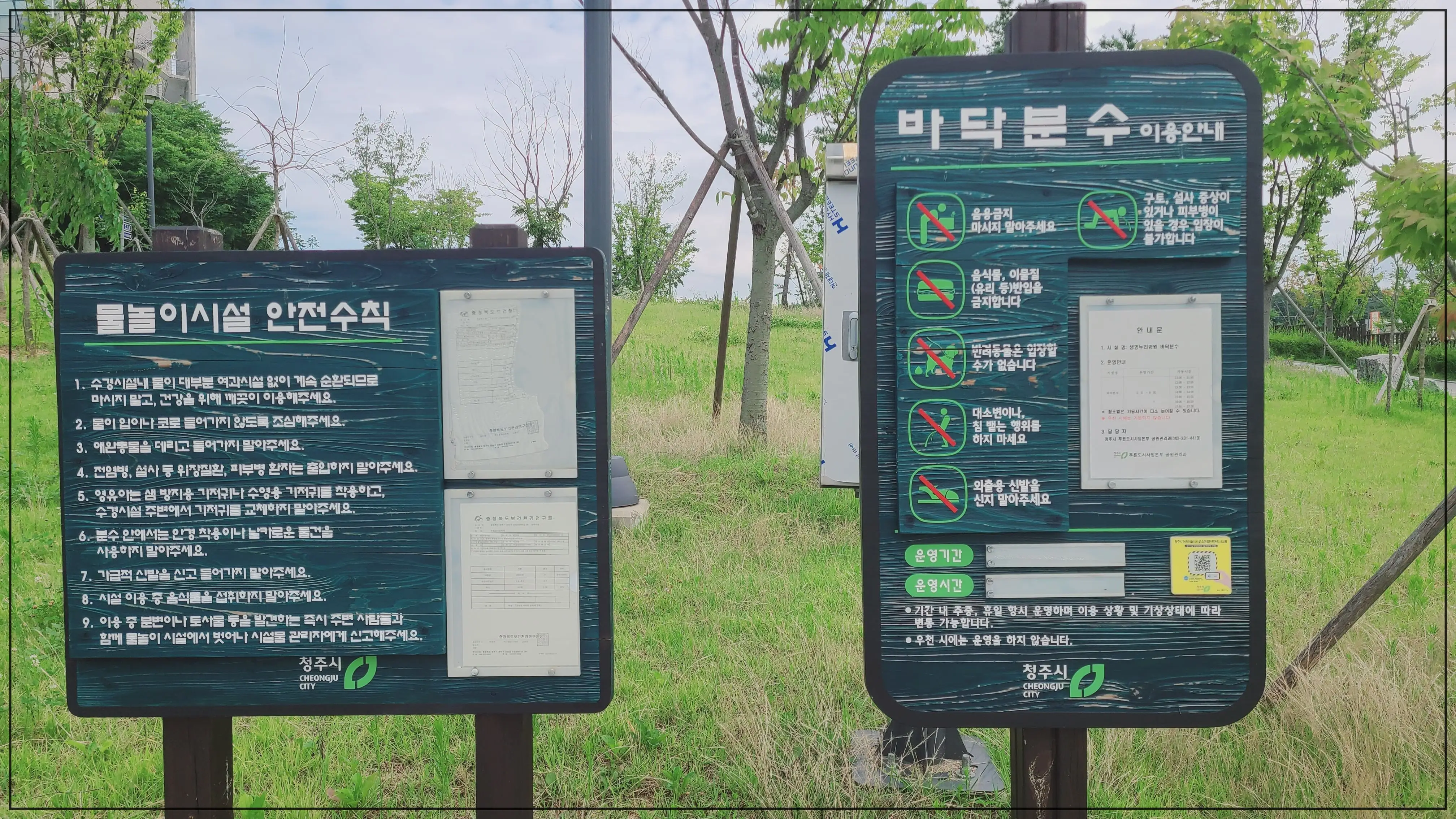 청주생명누리공원-바닥분수-이용안내-안전수칙