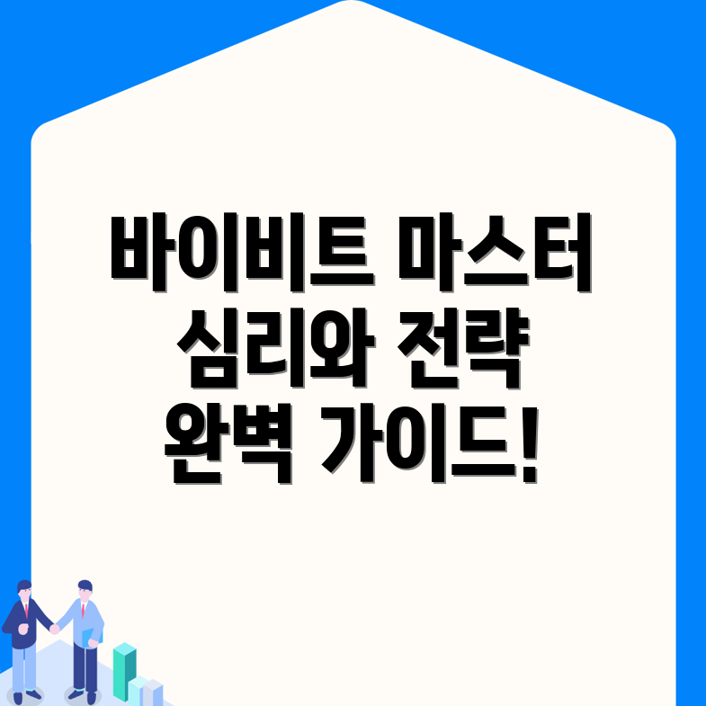 바이비트 선물거래