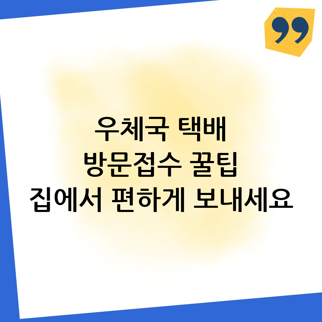 우체국택배