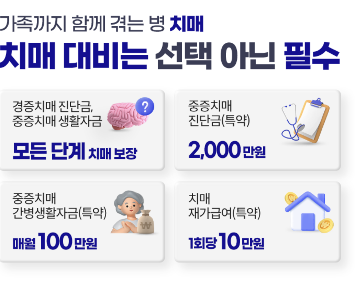 라이나 생명 실버 치매 보험