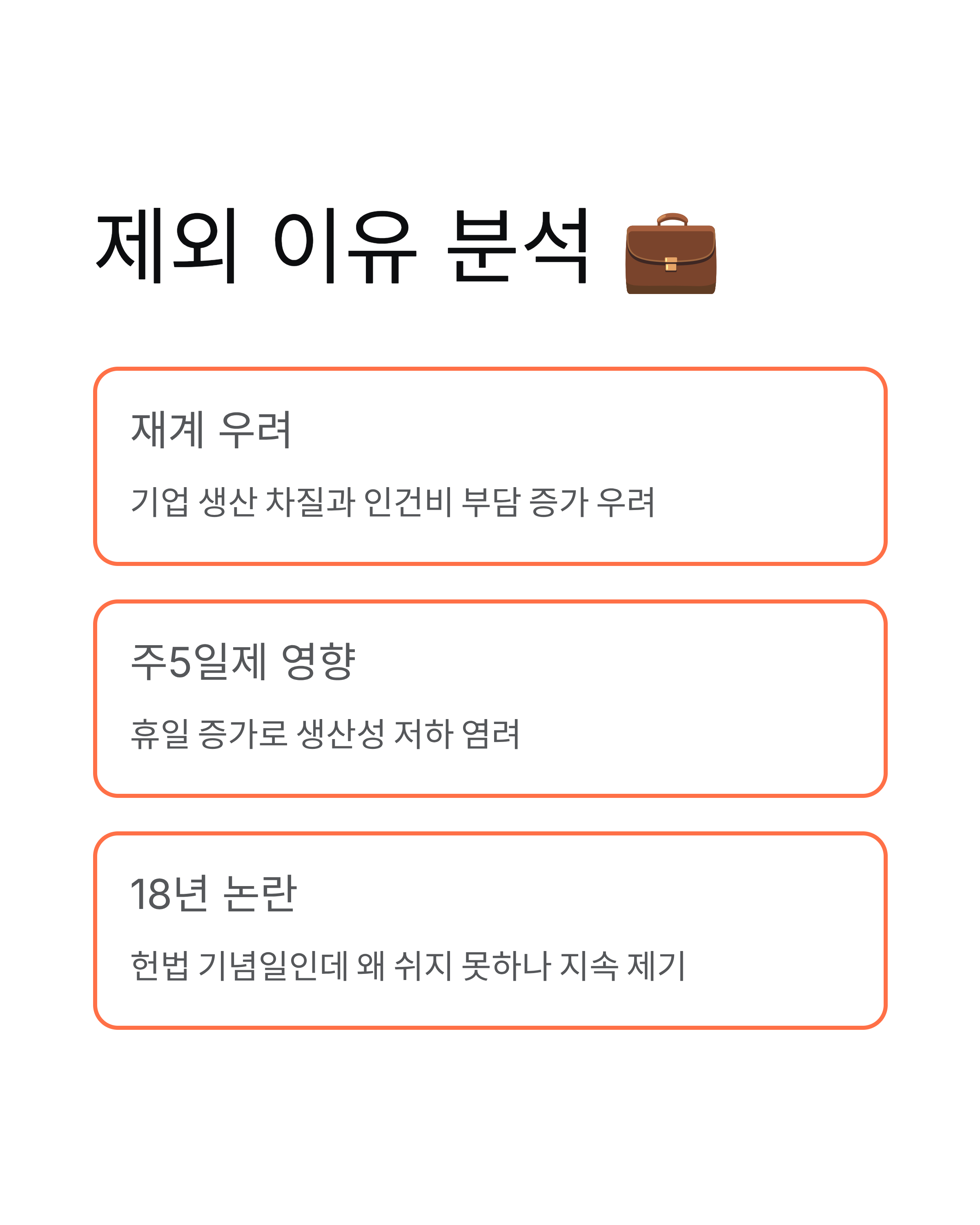 제헌절 공휴일? 18년 만에 부활·2026년 적용·날짜 완벽 정리! 📅