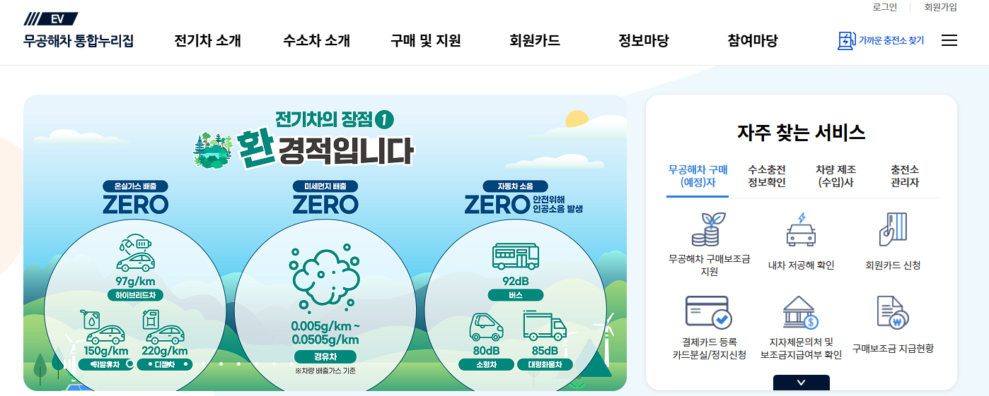 무공해차-통합누리집-신청-바로가기