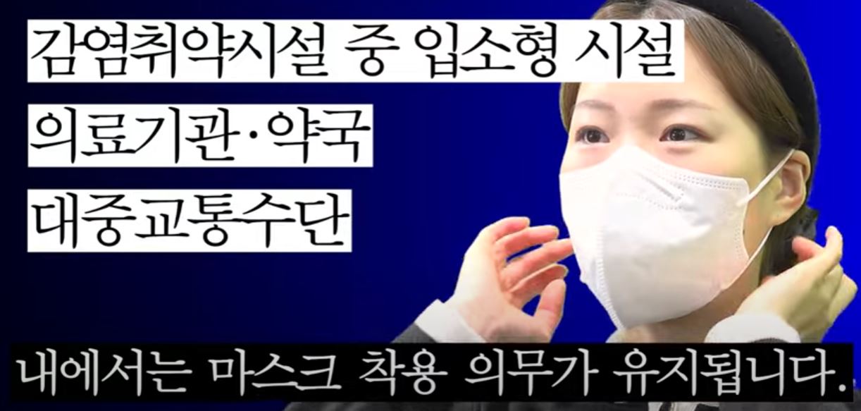 실내 마스크 해제 총정리