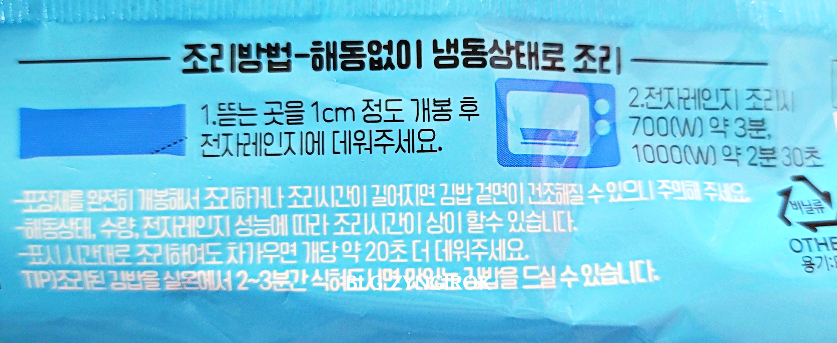 노브랜드 김밥 조리방법이다.