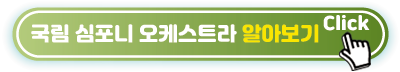 오케스트라-더-알아보기