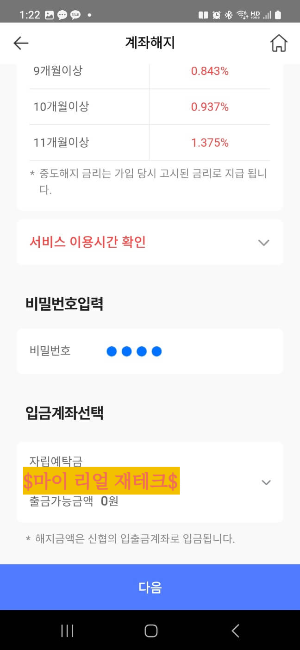 #신협예금해지 #20일제한 #계좌개설제한