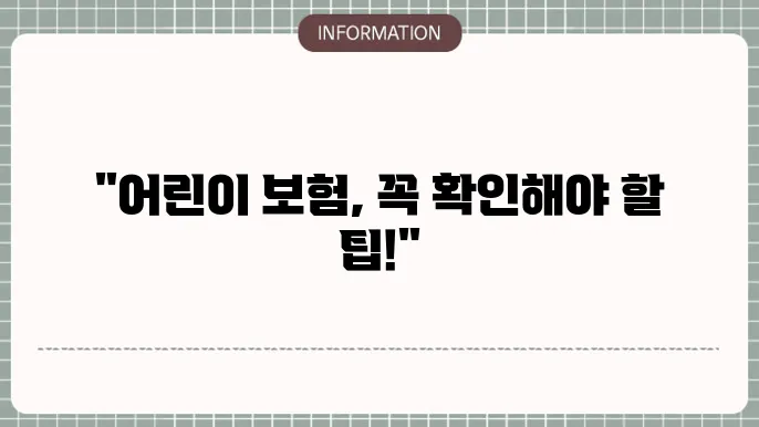 온라인 어린이 본입 싐의상지 및 추천 상품
