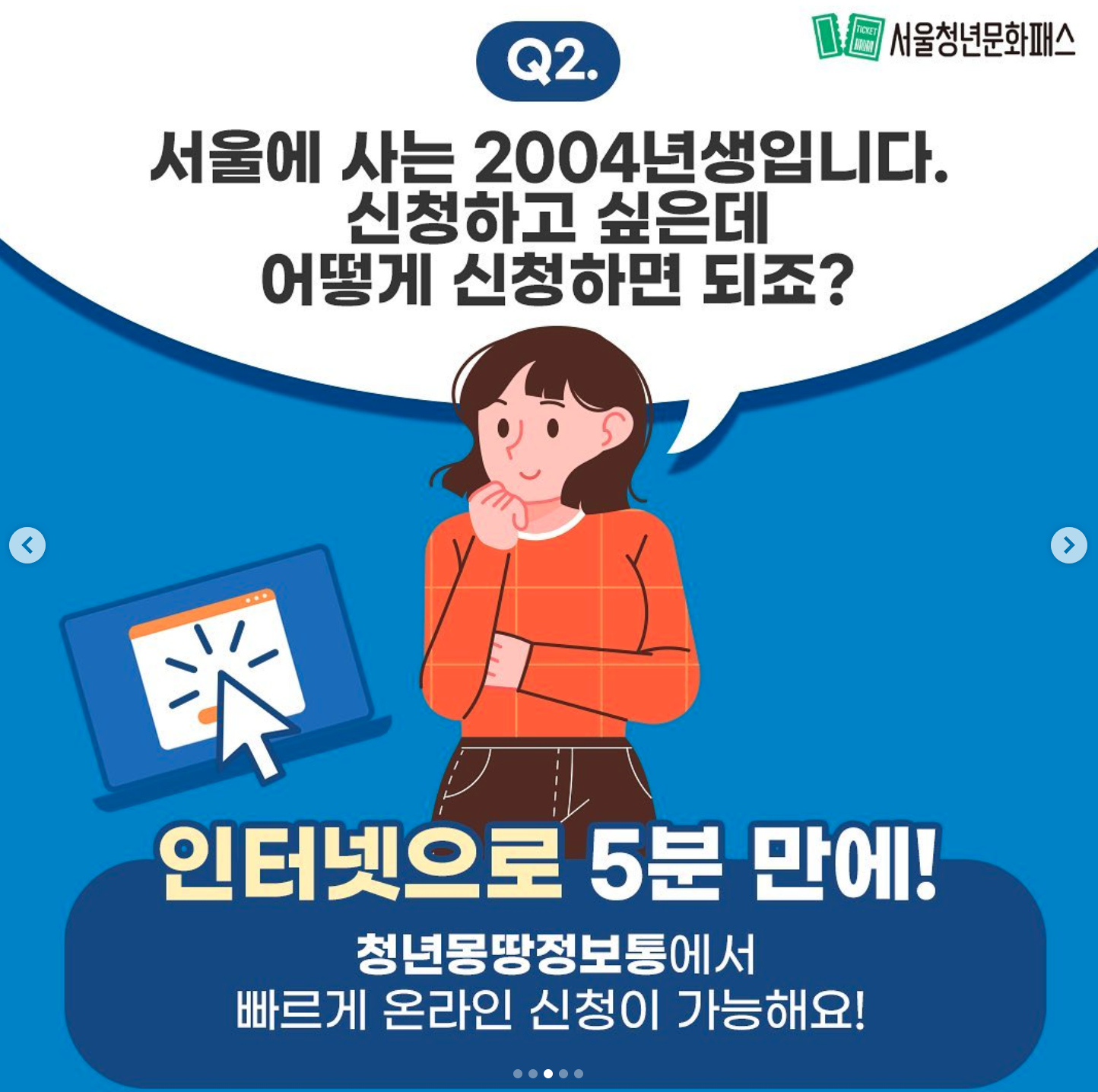 서울청년문화패스