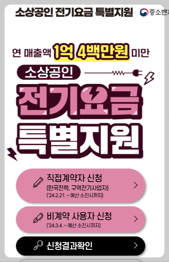 소상공인-전기요금-특별지원