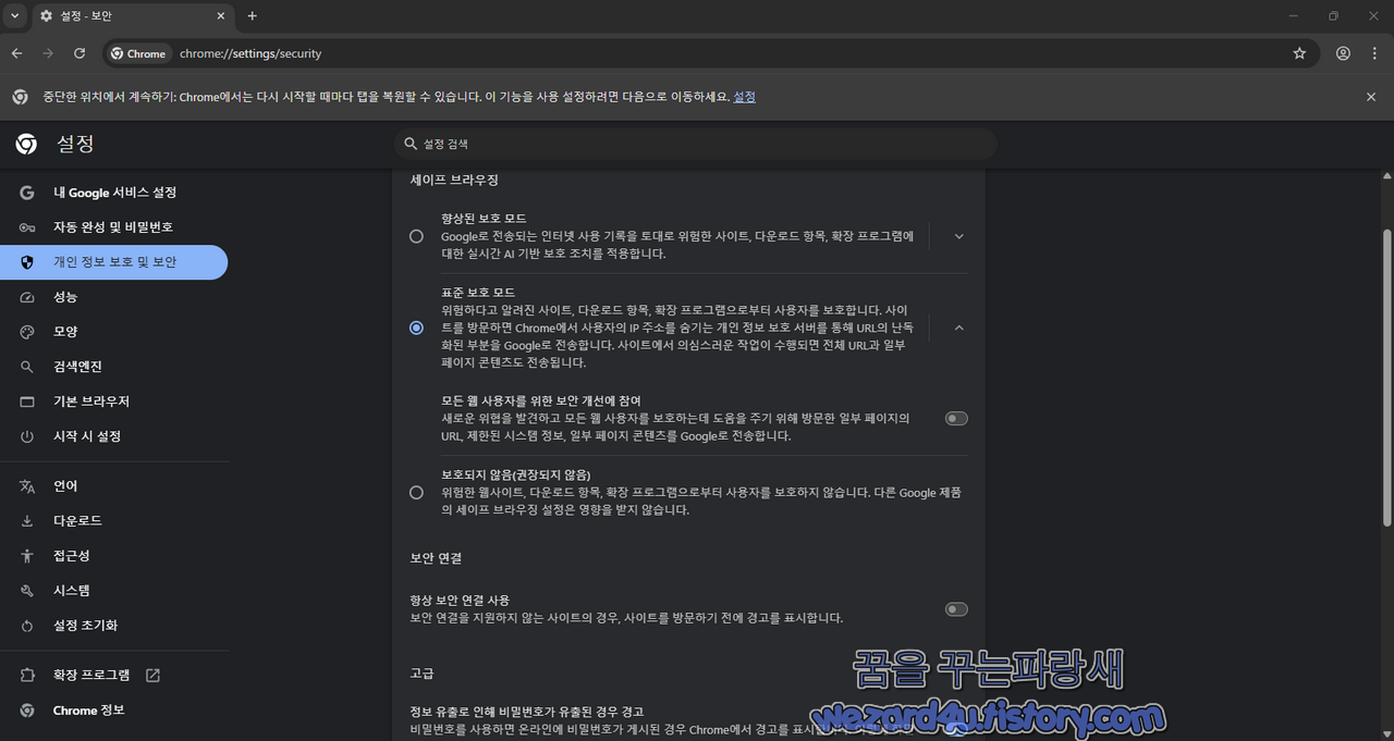구글 크롬 항상 보안 연결 사용
