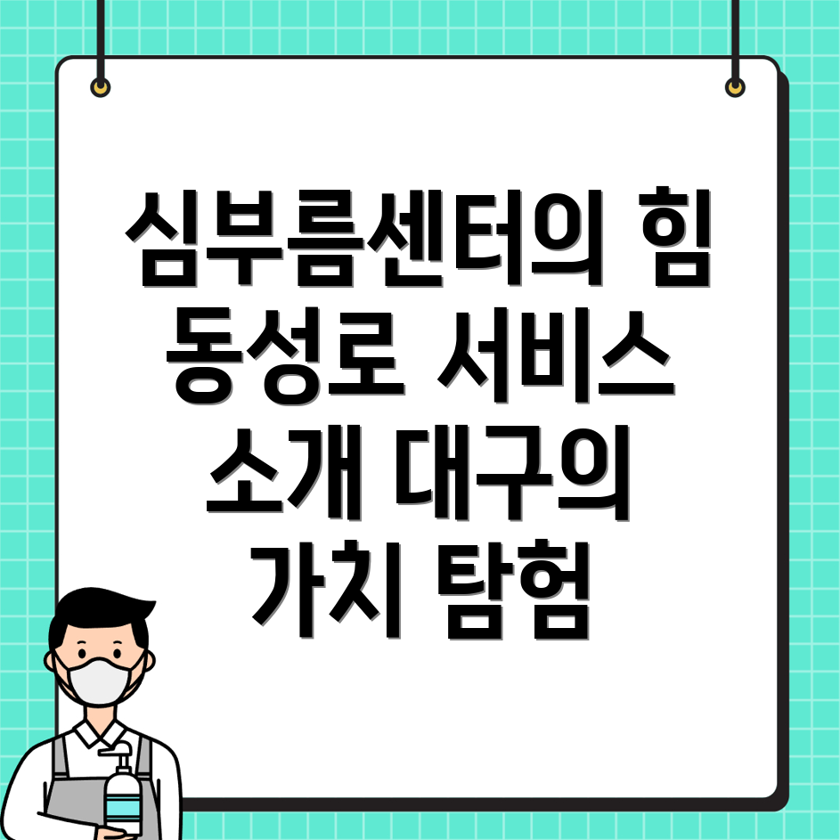 대구 심부름센터