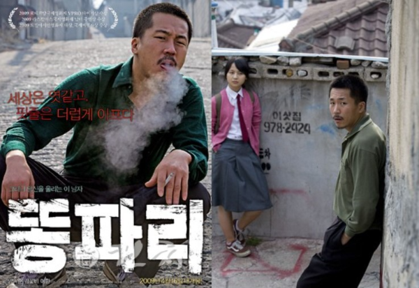 똥파리 영화 포스터 사진과 영화 속 한 장면