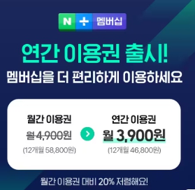 네이버-멤버십-넷플릭스