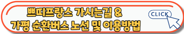 쁘띠프랑스와 이탈리아마을 베니스가면 축제 여행