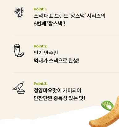 농심 먹태깡 파는곳 농심몰