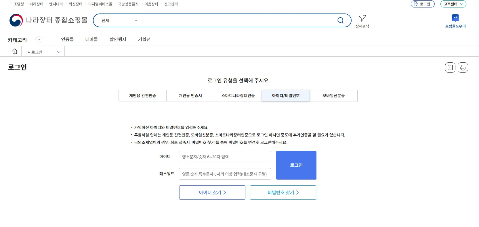 나라장터 종합쇼핑몰-2