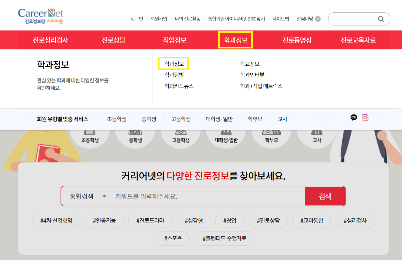 진로 정보