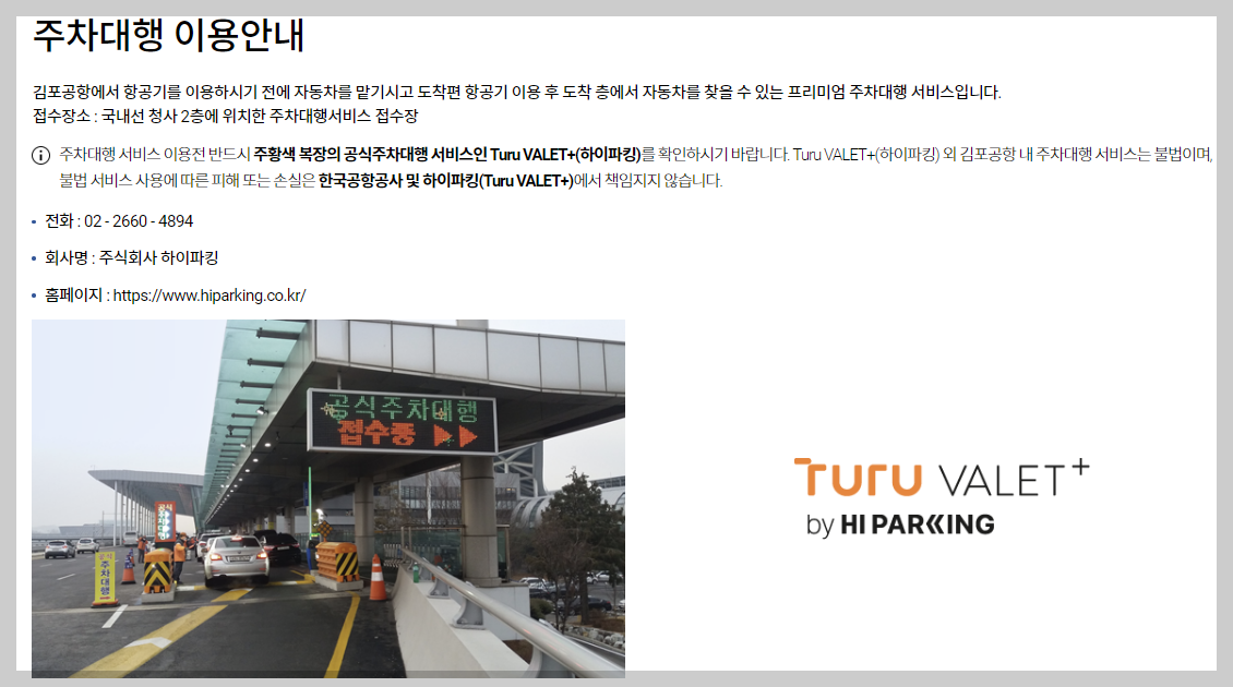 김포공항 주차요금 주차요금할인(사후할인) 총정리