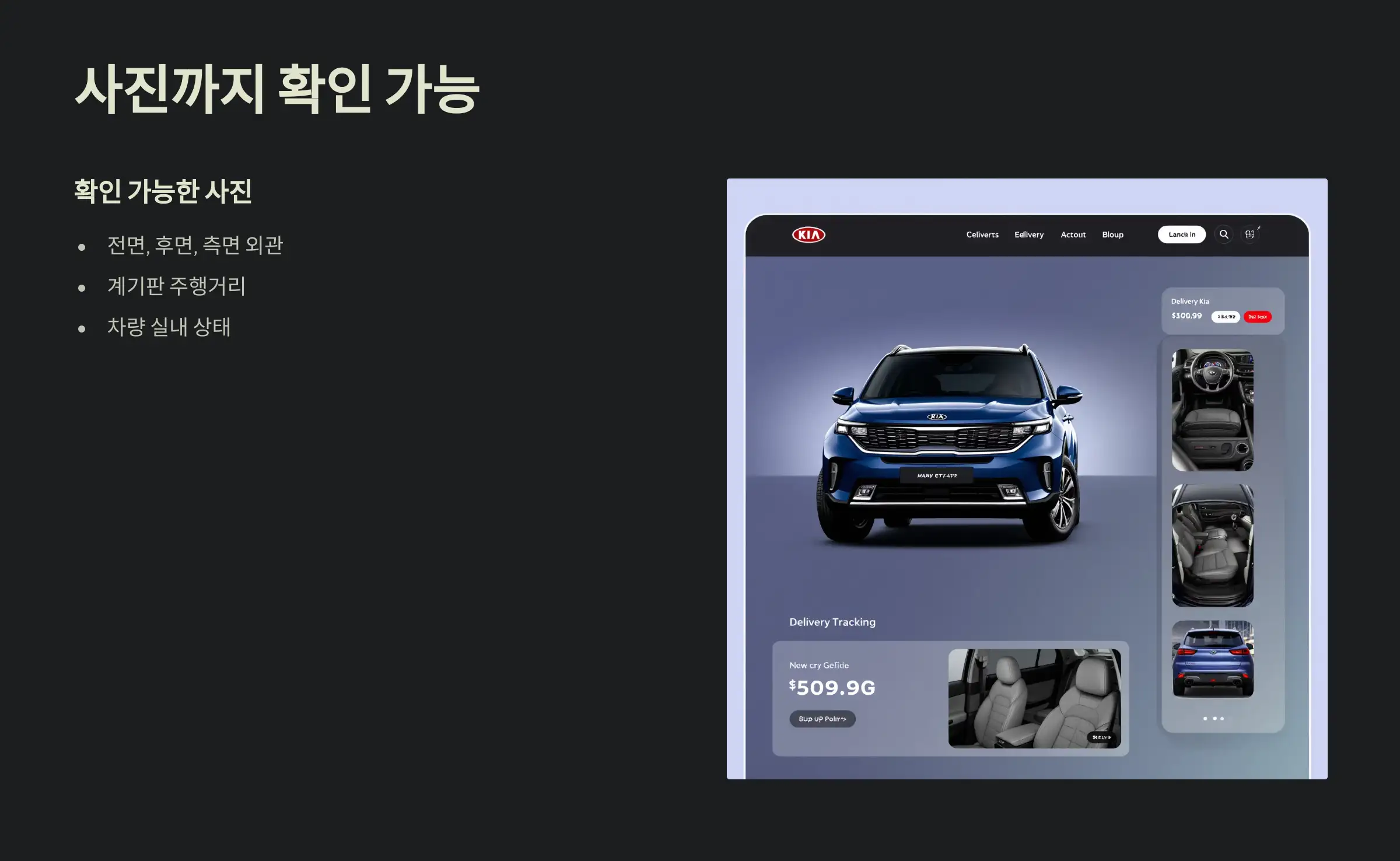 사진까지 확인 가능한 신차 배송조회